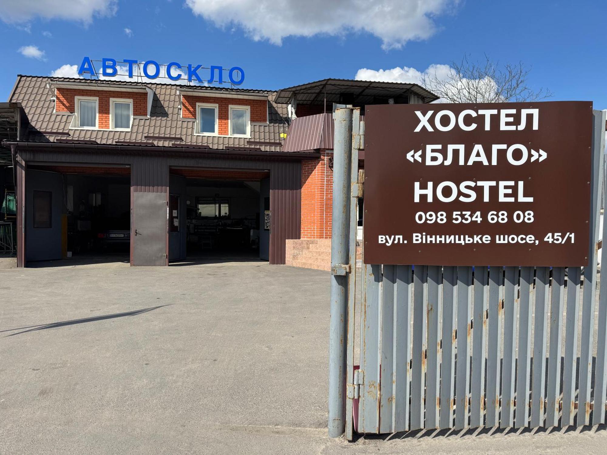 Хостел Благо Khmelʼnytsʼkyy 外观 照片